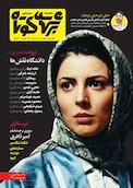 ماهنامه سینمایی برش های کوتاه شماره 11