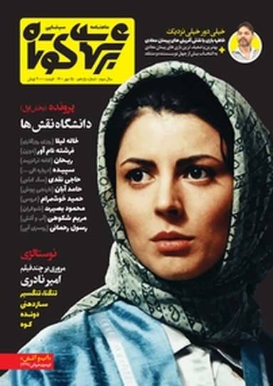 ماهنامه سینمایی برش های کوتاه شماره 11
