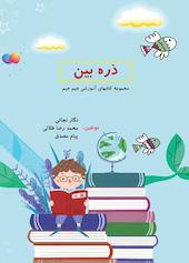 ذره بین