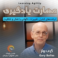 کتاب مهارت یادگیری نشر شادن پژواک - نسخه صوتی 