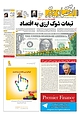 هفته نامه اقتصاد برتر شماره 255