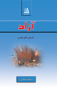 کتاب آزاد نشر انتشارات نظری   