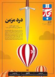 کتاب هفته نامه تجارت فردا شماره 514 اثر گروه نویسندگان تجارت فردا