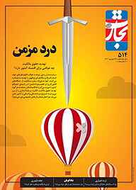 کتاب هفته نامه تجارت فردا شماره 514 نشر تجارت فردا -  