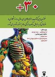 کتاب +30 نشر پرتا قلم   