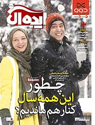 کتاب زندگی ایده آل شماره 241 نشر هفت هنر سفید -  