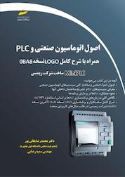 کتاب اصول اتوماسیون صنعتی و PLC همراه با شرح کامل LOGO BA80 اثر سمیه رضایی نشر موسسه فرهنگی هنری دیباگران تهران