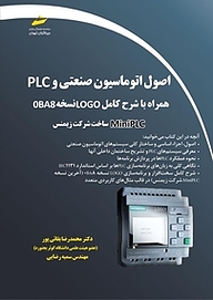 کتاب اصول اتوماسیون صنعتی و PLC همراه با شرح کامل LOGO  BA80 نشر موسسه فرهنگی هنری دیباگران تهران   