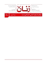 کتاب ماهنامه زنان امروز شماره 31 نشر زنان امروز -  