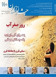 کتاب چشم انداز ایران شماره 110 نشر چشم‌انداز ایران -  