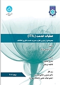 عملیات خدمت ITIL
