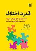 قدرت اختلاف