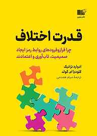 قدرت اختلاف