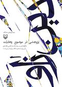 دین زاو