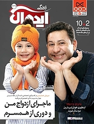 کتاب زندگی ایده آل شماره 239 نشر هفت هنر سفید -  