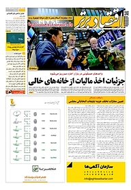 کتاب هفته نامه اقتصاد برتر شماره 648 نشر اقتصاد برتر  -  