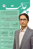 سپهر عدالت
