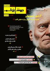 ماهنامه علمی جهش بزرگ شماره 29