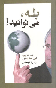 کتاب بله می توانید! نشر آسیم   
