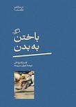 در ستایش شکست