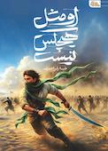 او مثل هیچکس نیست