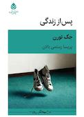 پساز زندگی