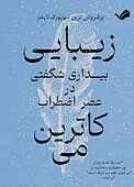 زیبایی