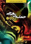 مجموعه حماسه‌ی هی‌چی