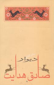 کتاب دیوار اثر الکساندر لانژکیلاند نشر جامهدران