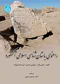 راهنمای باستان‌شناسی اسلامی آکسفورد