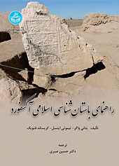 راهنمای باستان‌شناسی اسلامی آکسفورد