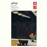 بچه آهو