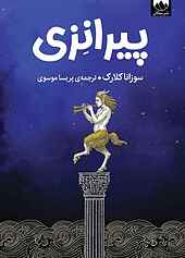 پیرانزی