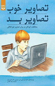 کتاب تصاویر خوب، تصاویر بد نشر انتشارات کتاب درمانی   