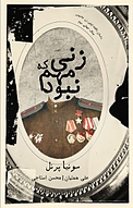 زنی که مهم نبود