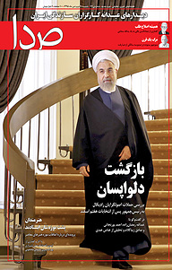 کتاب هفته نامه خبری، تحلیلی صدا شماره 77 نشر گروه هم‌میهن -  