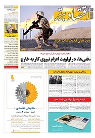 کتاب هفته نامه اقتصاد برتر شماره 610 نشر اقتصاد برتر  -  