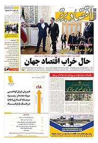 کتاب هفته نامه اقتصاد برتر شماره 492 نشر اقتصاد برتر  -  