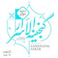گنجینه الاسرار
