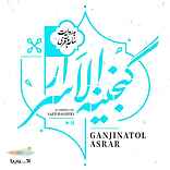 گنجینه الاسرار