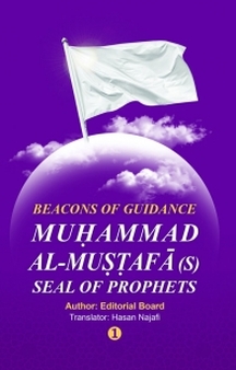 Beacons of guidance Muhammad Al Mustafa seal of prophets جلد 1