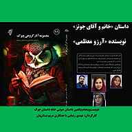 کتاب خانم و آقای جونز  - نسخه صوتی رایگان