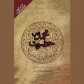 گفتار حضرت محمد (ص)