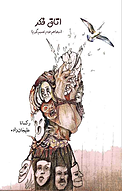 اتاق فکر