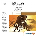 دایی وانیا