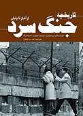 تاریخچۀ جنگ سرد