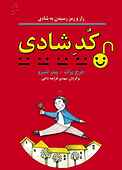 کد شادی