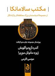 کتاب مکتب سالامانکا جلد 9 اثر آندره آزودو آلویش نشر هوما