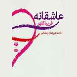 عاشقانه