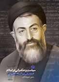 سیاست و حکمرانی در اسلام جلد 2